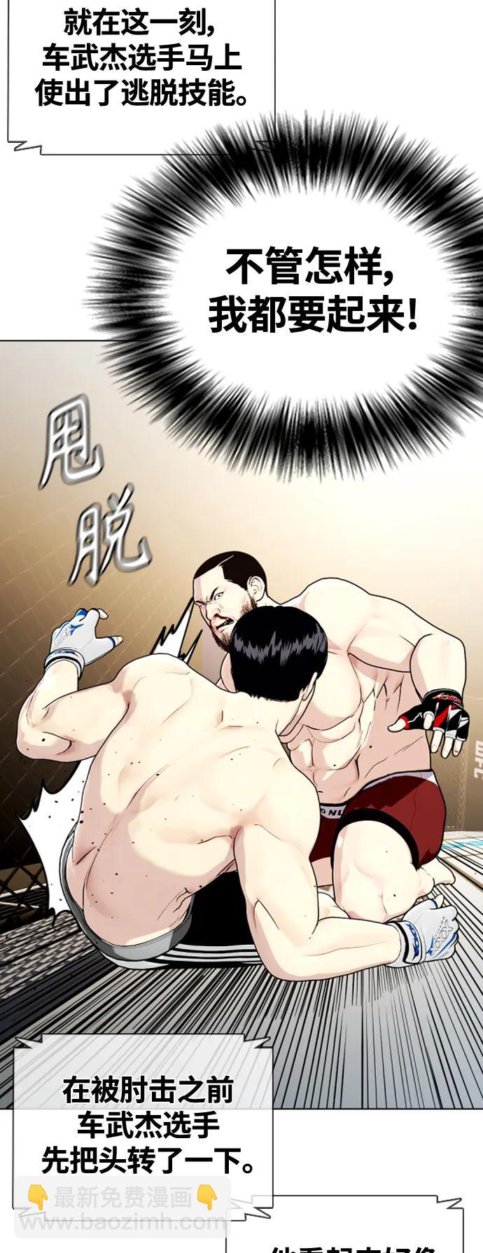 《一夜成为格斗天才》[第24话] 你一定可以坚持下去 第5页