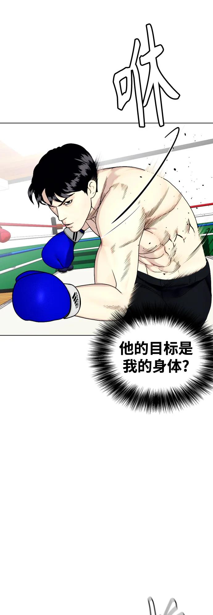 《一夜成为格斗天才》[第27话] 要喝无糖可乐吗？ 第10页