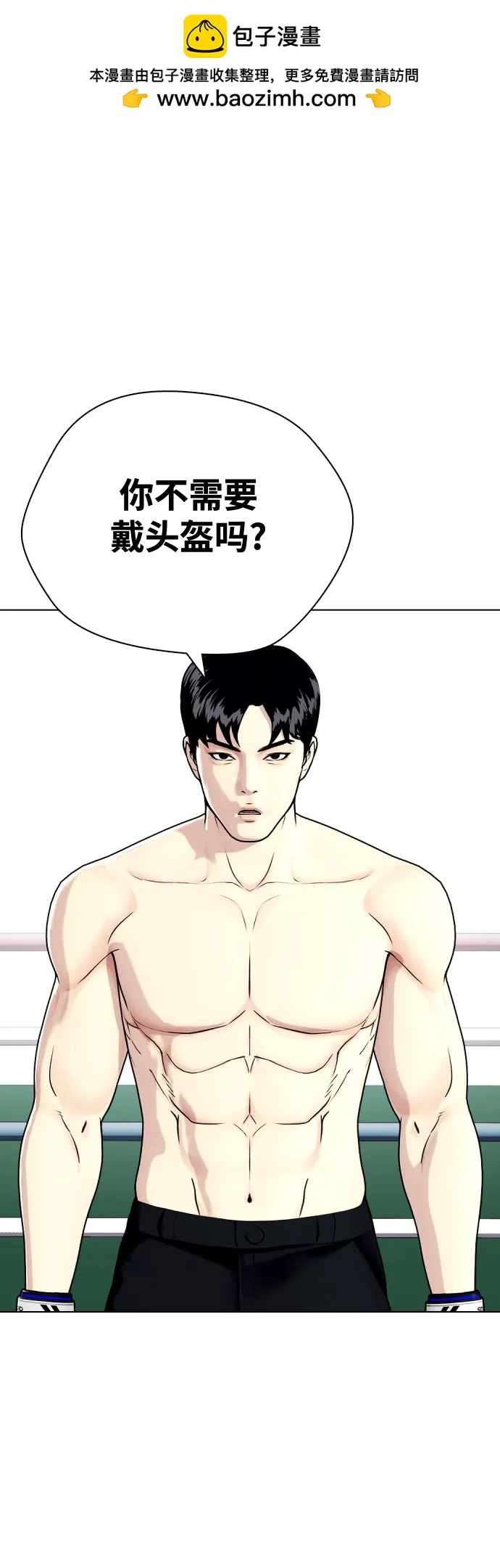 《一夜成为格斗天才》[第27话] 要喝无糖可乐吗？ 第2页