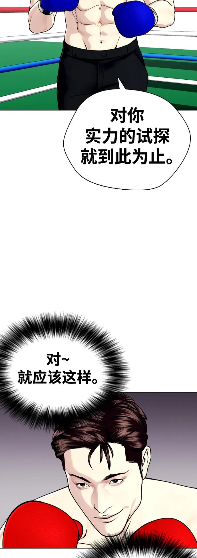 《一夜成为格斗天才》[第27话] 要喝无糖可乐吗？ 第30页