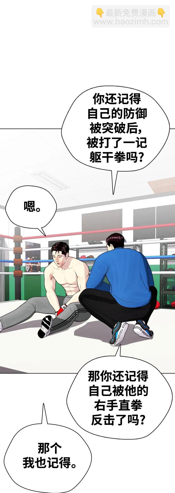 《一夜成为格斗天才》[第27话] 要喝无糖可乐吗？ 第47页