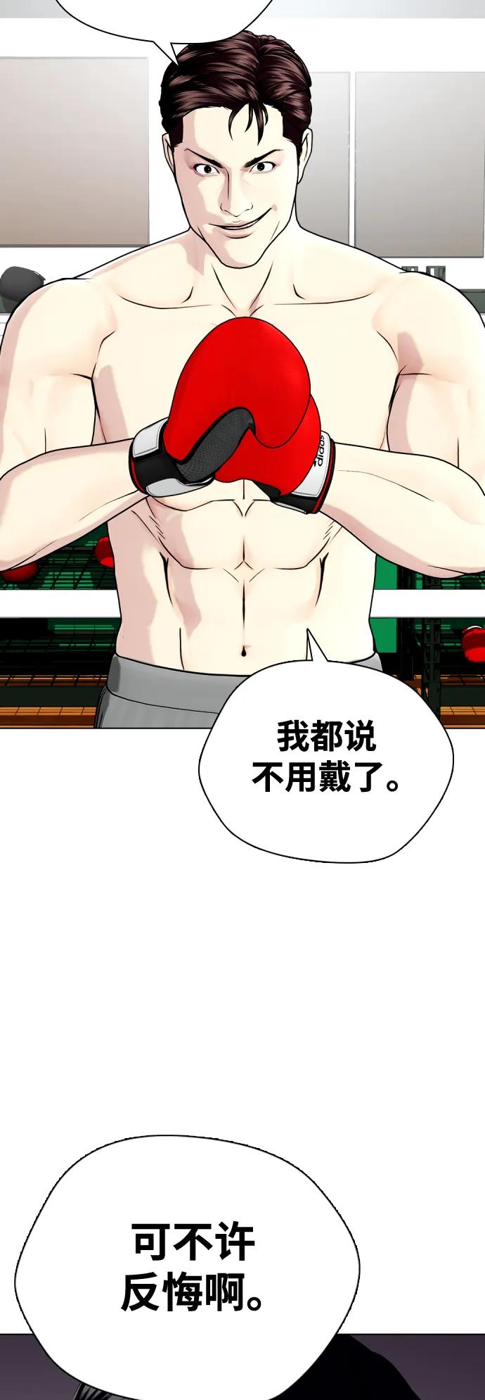 《一夜成为格斗天才》[第27话] 要喝无糖可乐吗？ 第4页