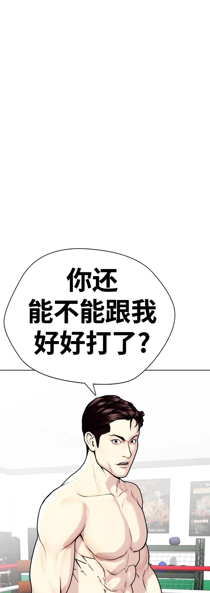 《一夜成为格斗天才》[第27话] 要喝无糖可乐吗？ 第28页