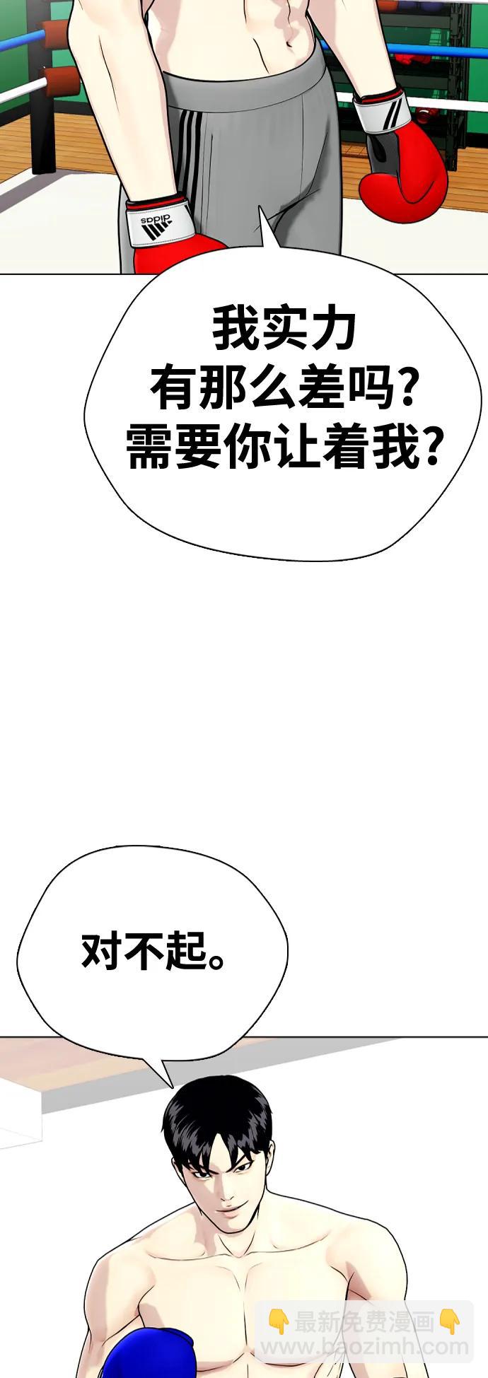 《一夜成为格斗天才》[第27话] 要喝无糖可乐吗？ 第29页