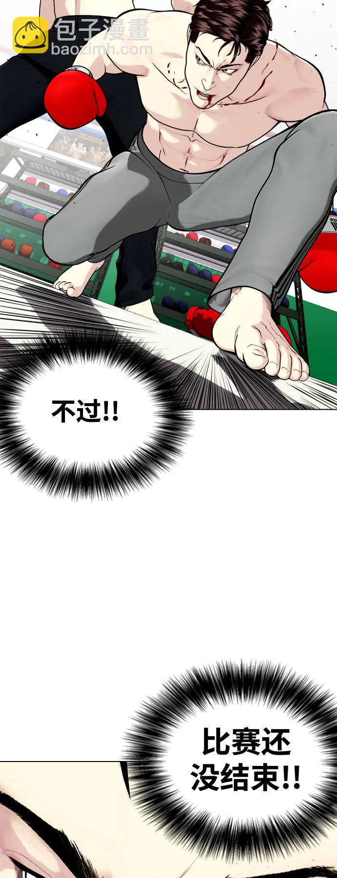 《一夜成为格斗天才》[第27话] 要喝无糖可乐吗？ 第39页