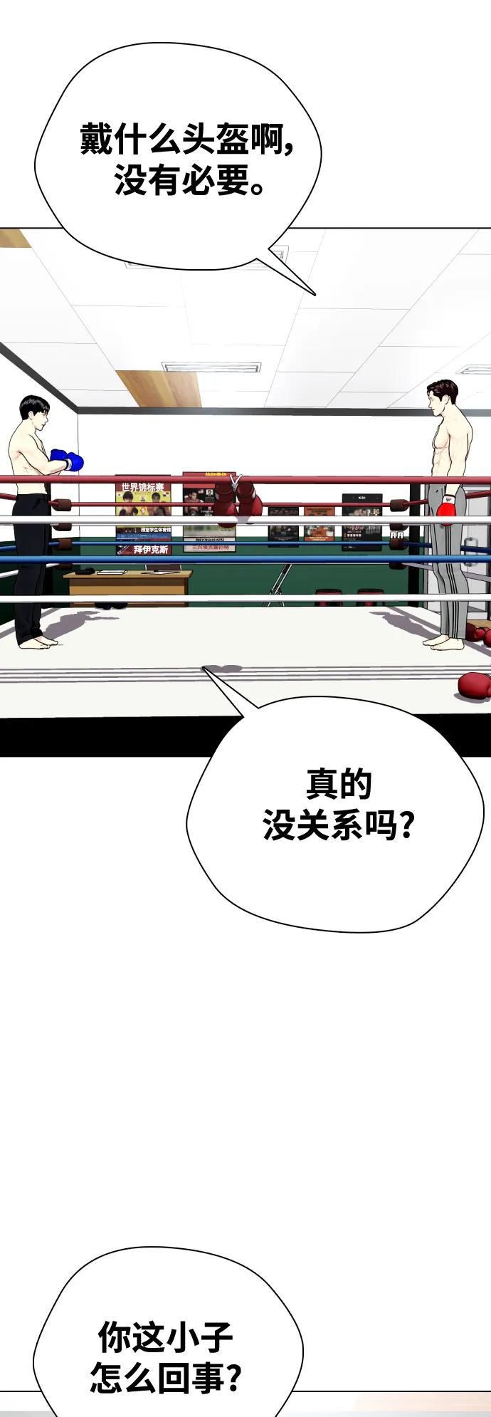 《一夜成为格斗天才》[第27话] 要喝无糖可乐吗？ 第3页