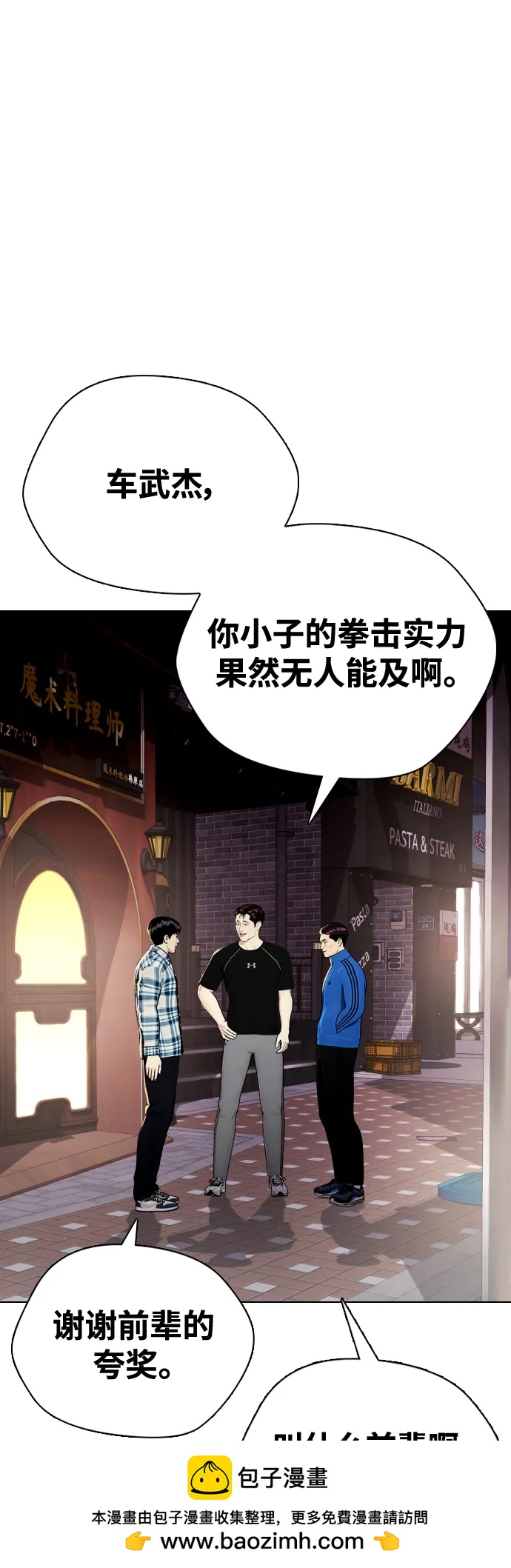 《一夜成为格斗天才》[第27话] 要喝无糖可乐吗？ 第50页