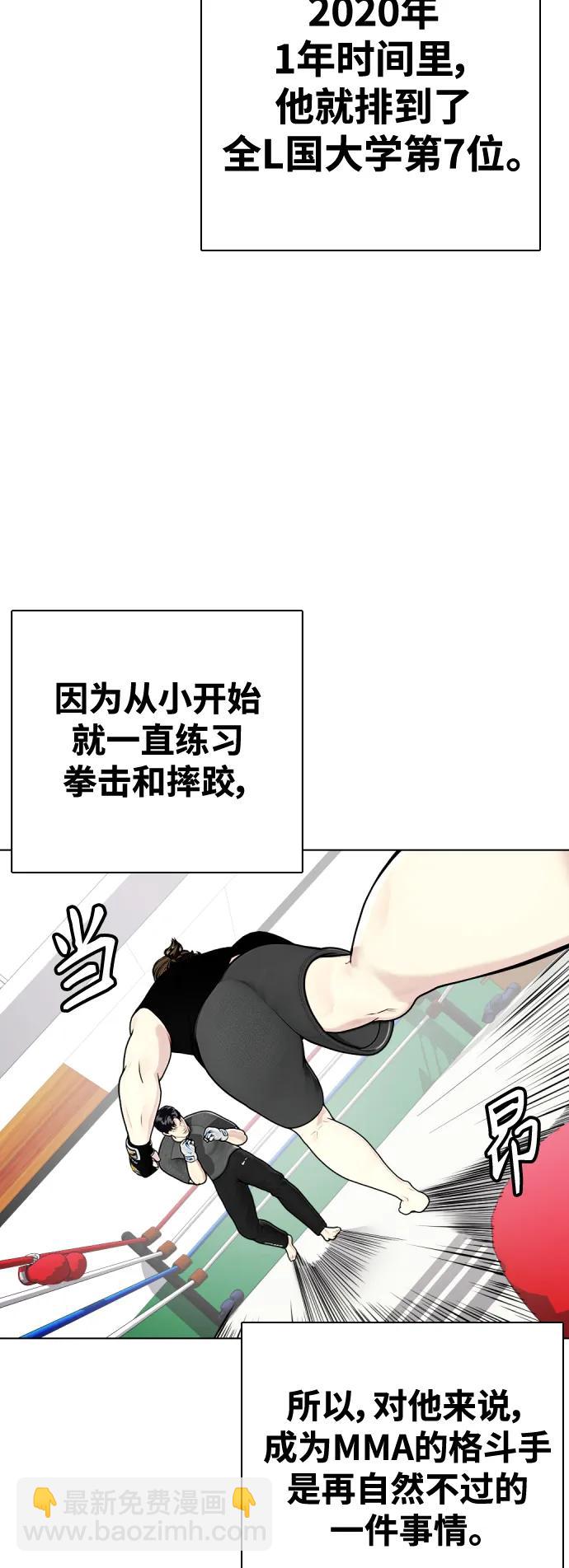 《一夜成为格斗天才》[第28话] 狂热时间!! 第34页
