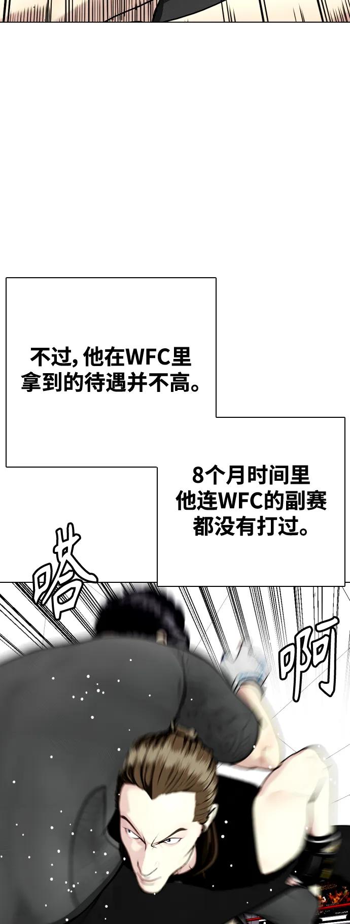 《一夜成为格斗天才》[第28话] 狂热时间!! 第38页