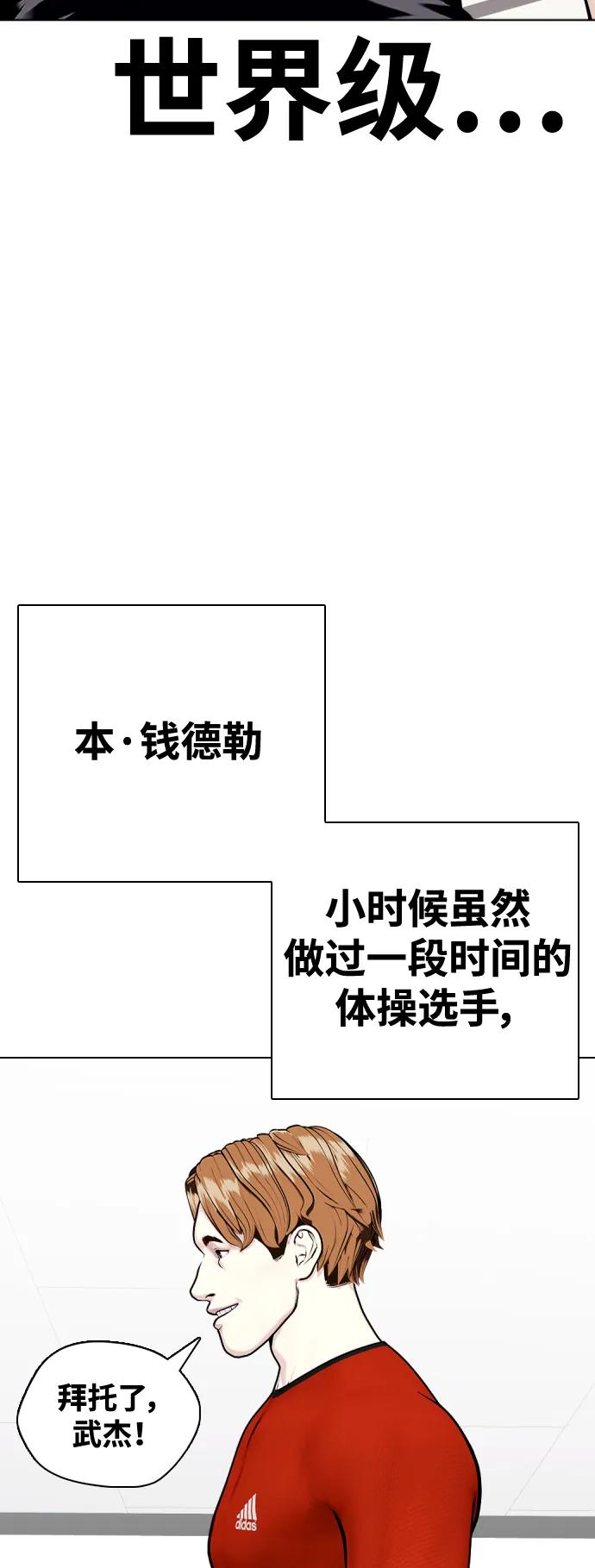 《一夜成为格斗天才》[第28话] 狂热时间!! 第45页