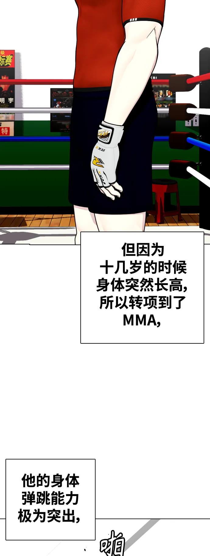 《一夜成为格斗天才》[第28话] 狂热时间!! 第46页