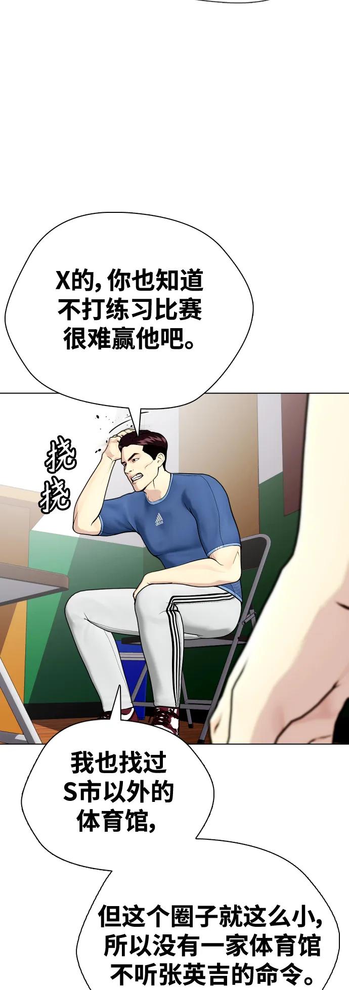 《一夜成为格斗天才》[第28话] 狂热时间!! 第7页