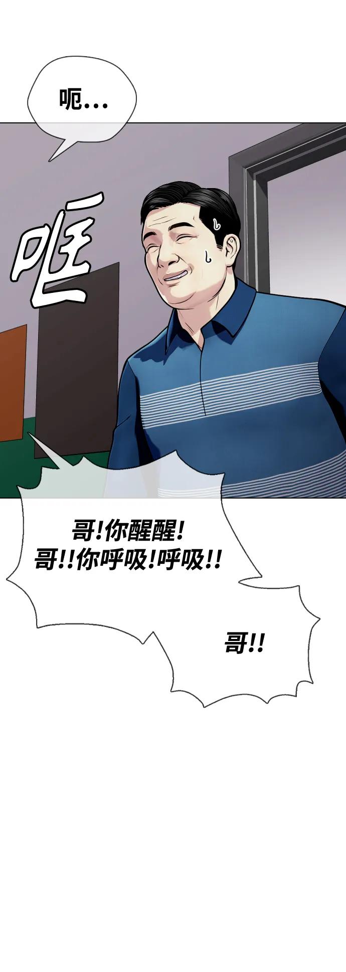 《一夜成为格斗天才》[第26话] 陪练 第13页