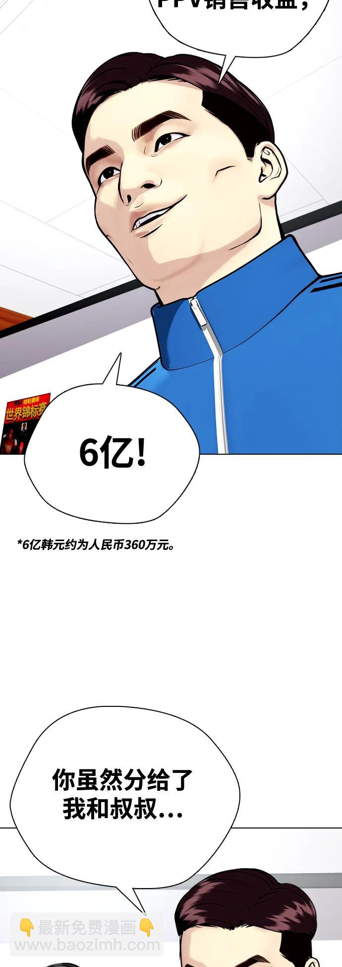 《一夜成为格斗天才》[第26话] 陪练 第18页