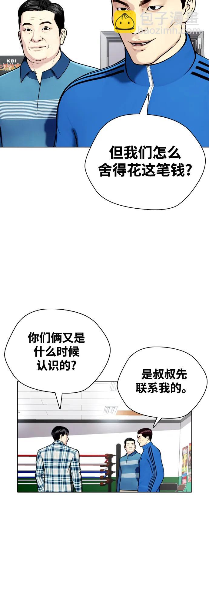 《一夜成为格斗天才》[第26话] 陪练 第19页