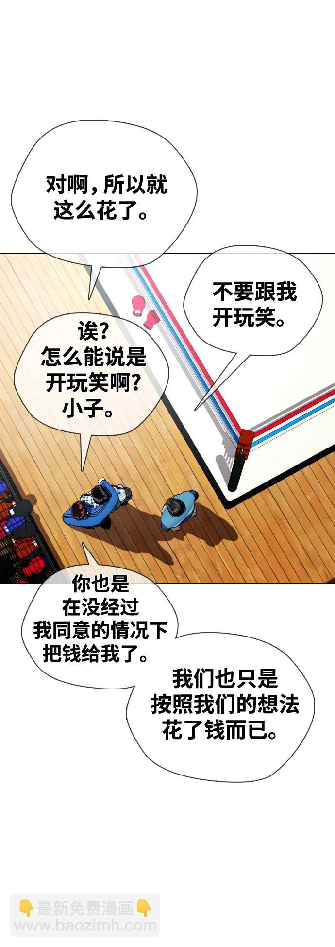 《一夜成为格斗天才》[第26话] 陪练 第25页