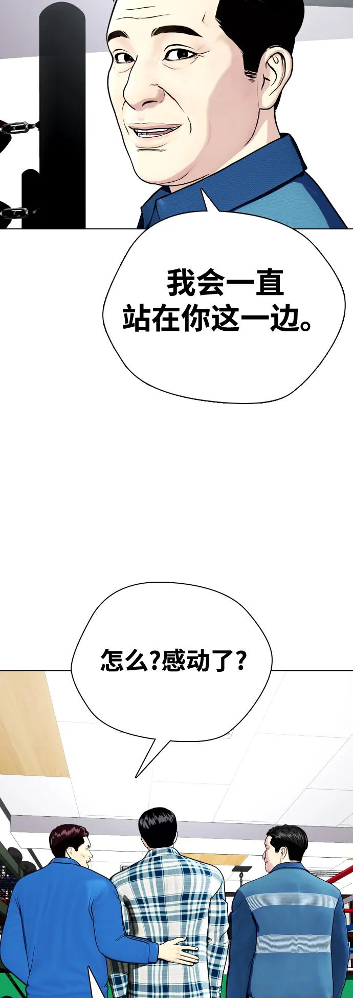 《一夜成为格斗天才》[第26话] 陪练 第27页
