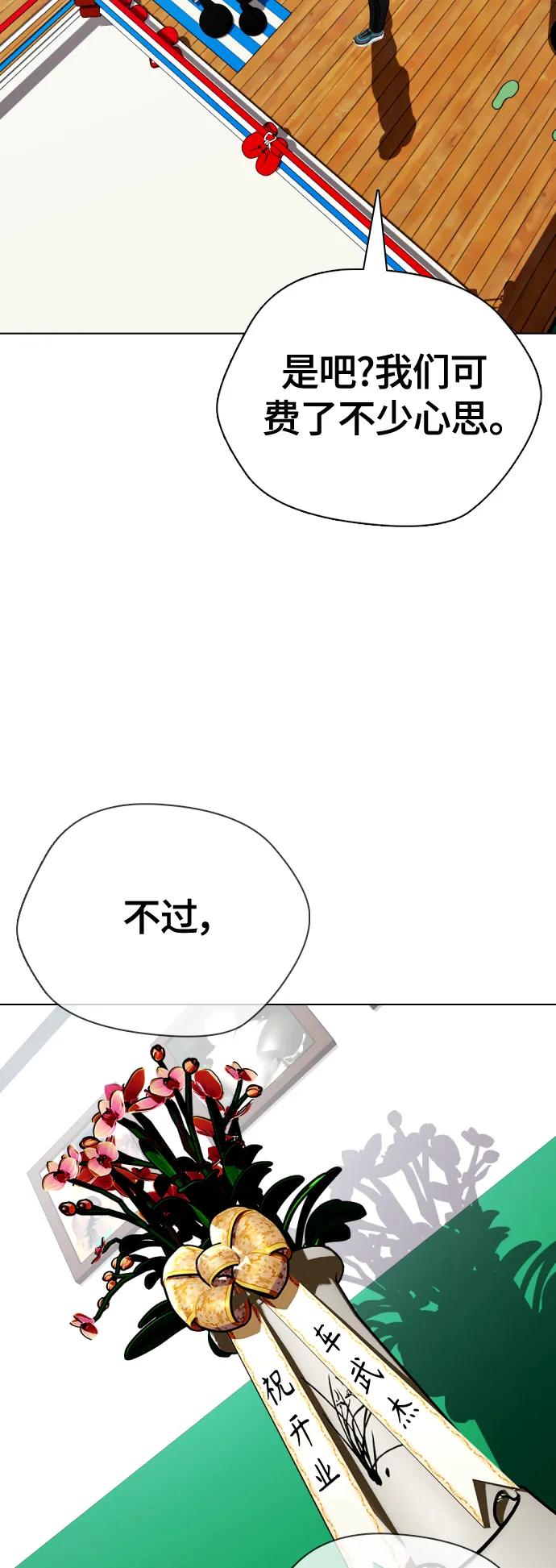 《一夜成为格斗天才》[第26话] 陪练 第35页