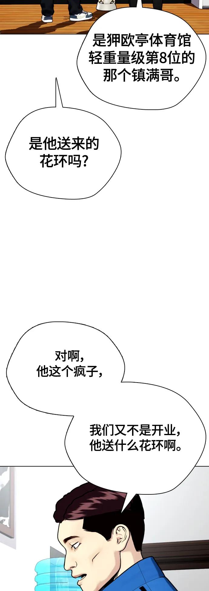 《一夜成为格斗天才》[第26话] 陪练 第37页
