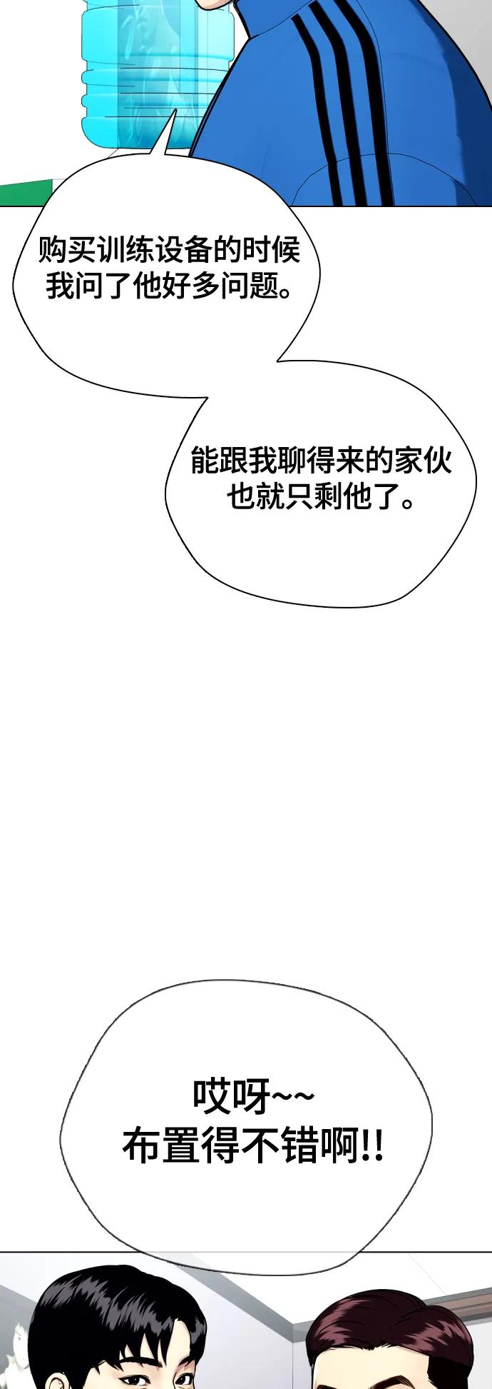 《一夜成为格斗天才》[第26话] 陪练 第38页