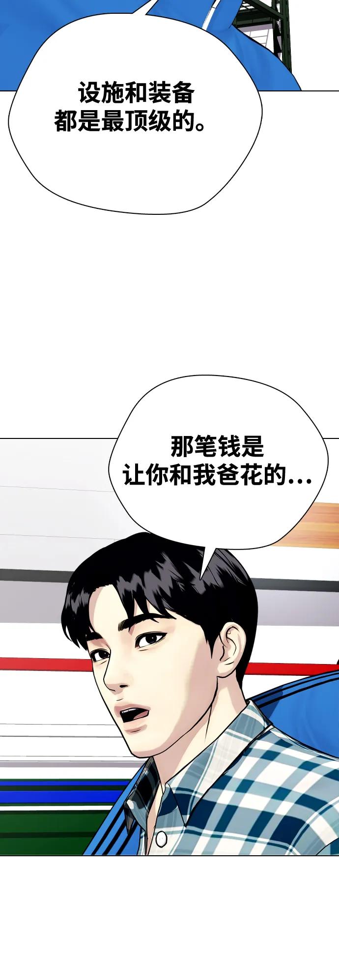 《一夜成为格斗天才》[第26话] 陪练 第24页