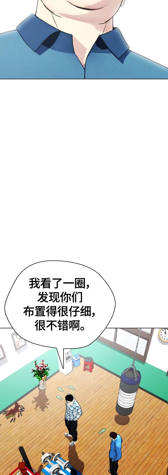 《一夜成为格斗天才》[第26话] 陪练 第34页