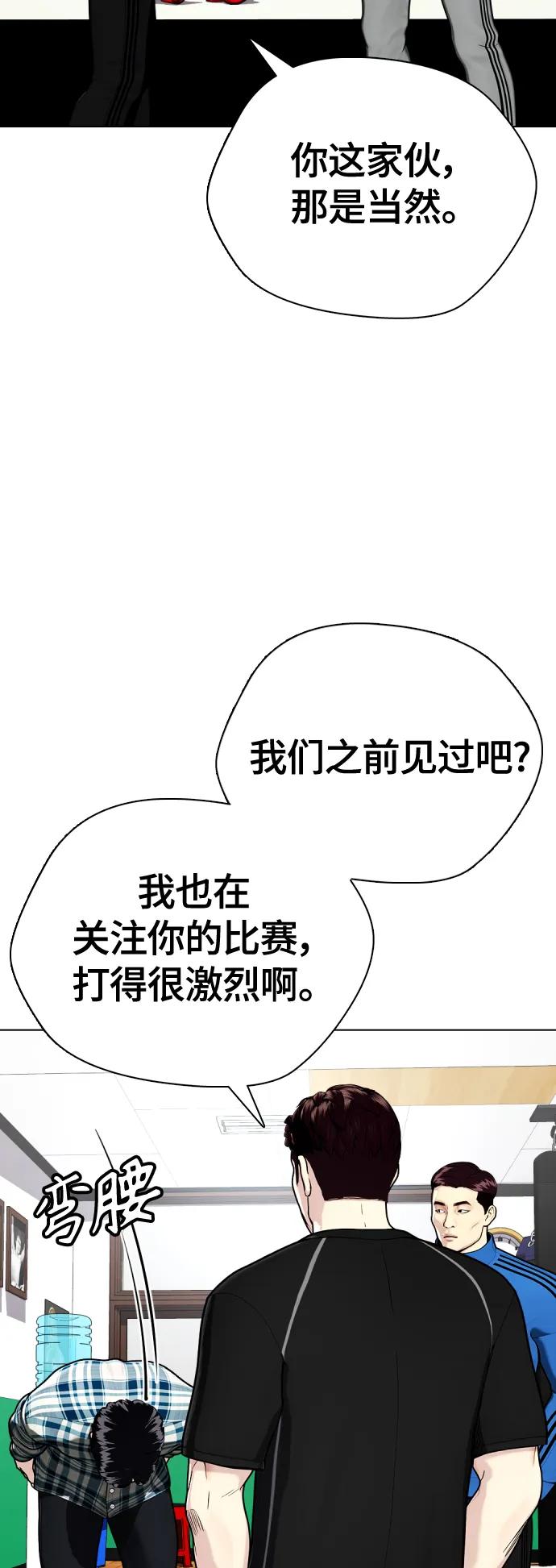 《一夜成为格斗天才》[第26话] 陪练 第41页