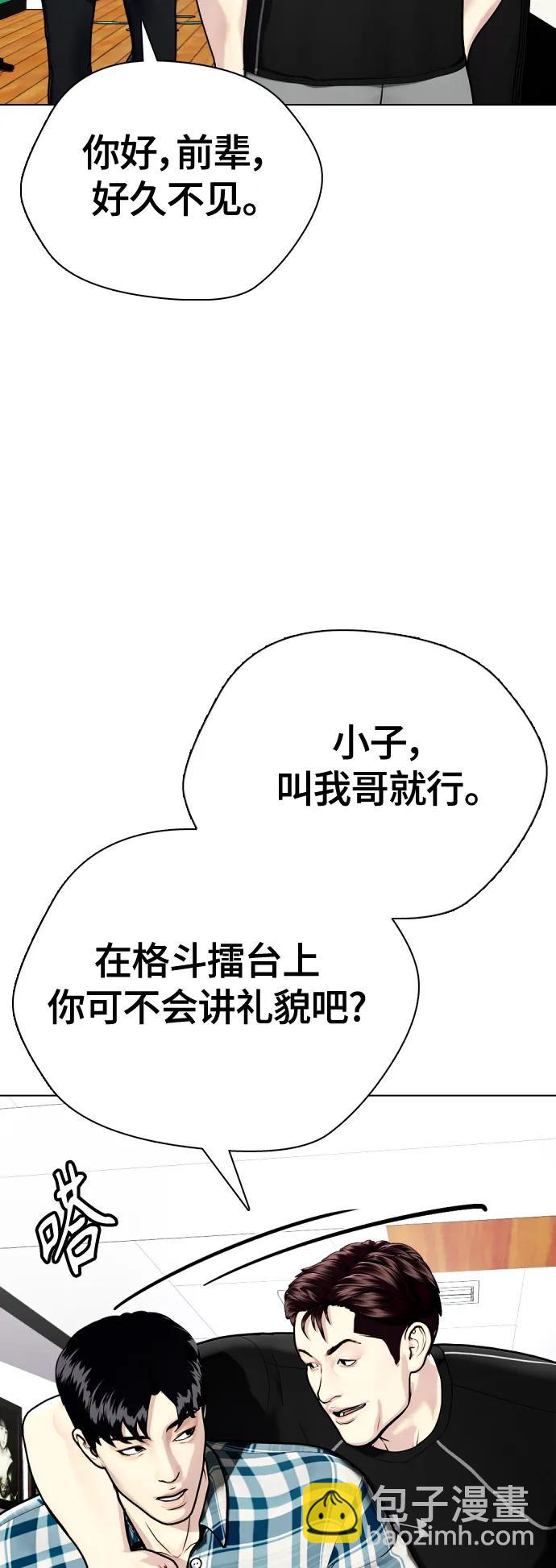 《一夜成为格斗天才》[第26话] 陪练 第42页