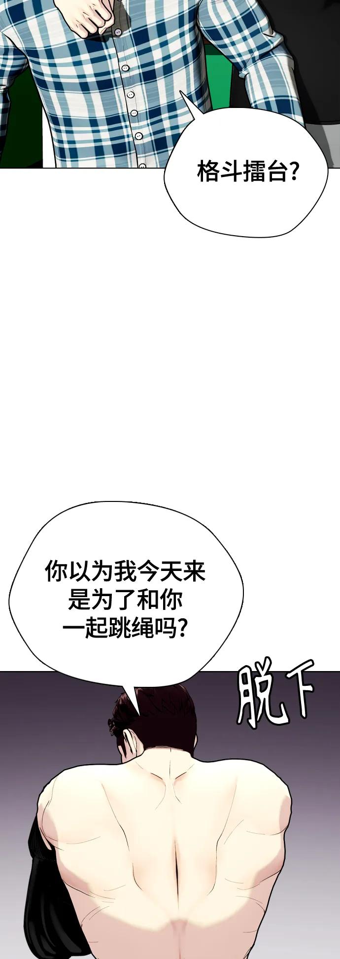 《一夜成为格斗天才》[第26话] 陪练 第43页