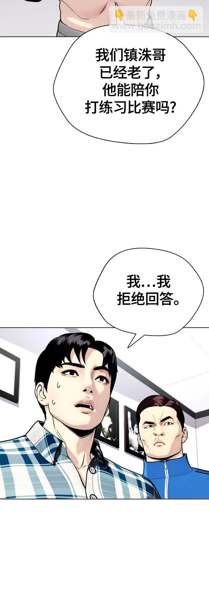 《一夜成为格斗天才》[第26话] 陪练 第44页