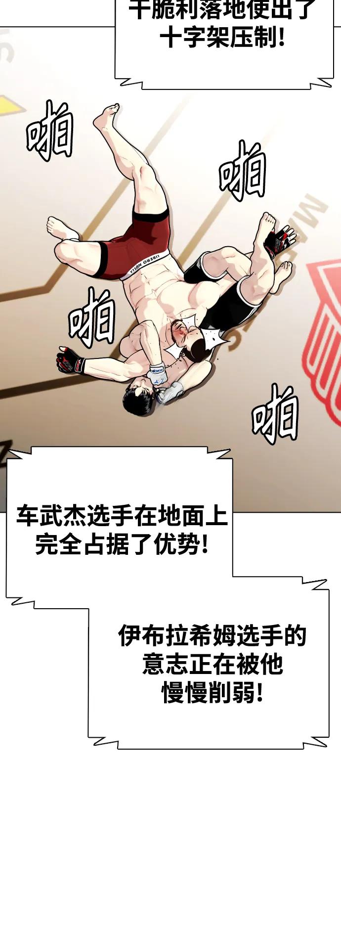 《一夜成为格斗天才》[第25话] 全都碎尸万段 第26页