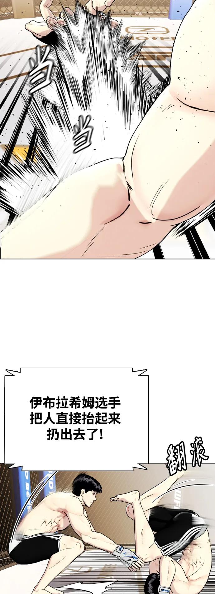 《一夜成为格斗天才》[第25话] 全都碎尸万段 第30页