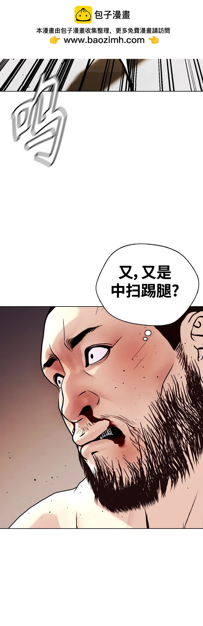 《一夜成为格斗天才》[第25话] 全都碎尸万段 第36页