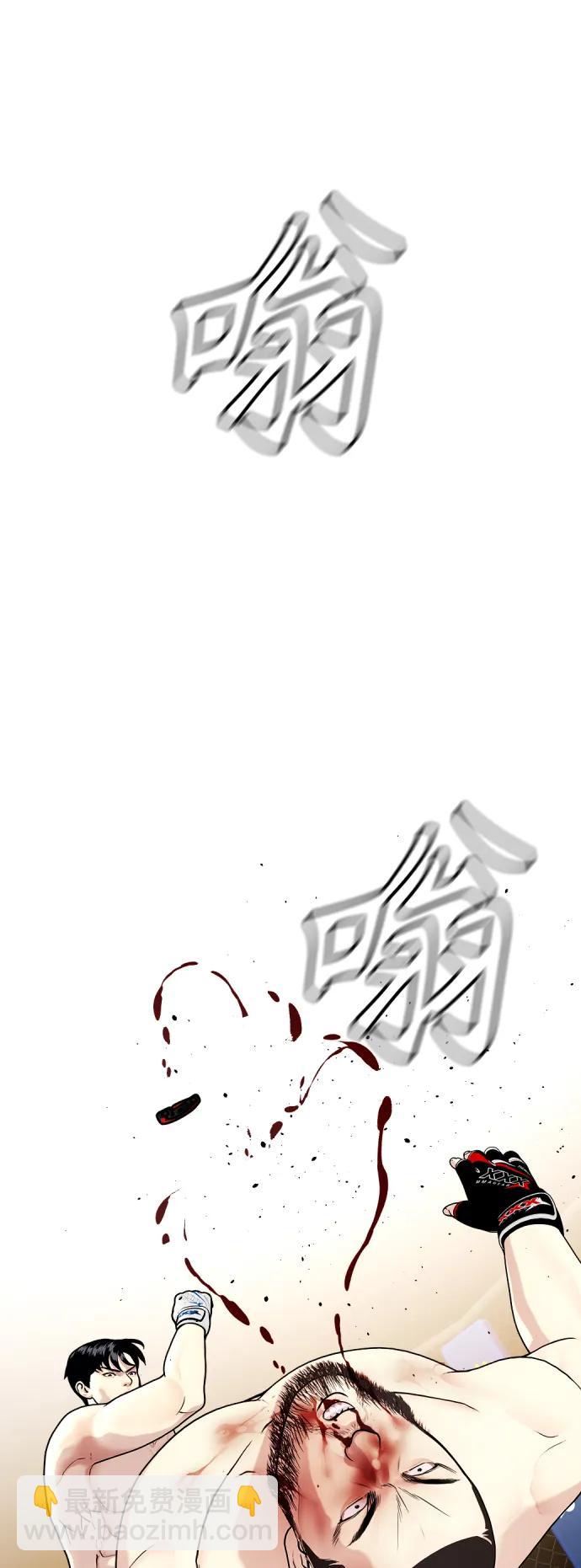 《一夜成为格斗天才》[第25话] 全都碎尸万段 第47页