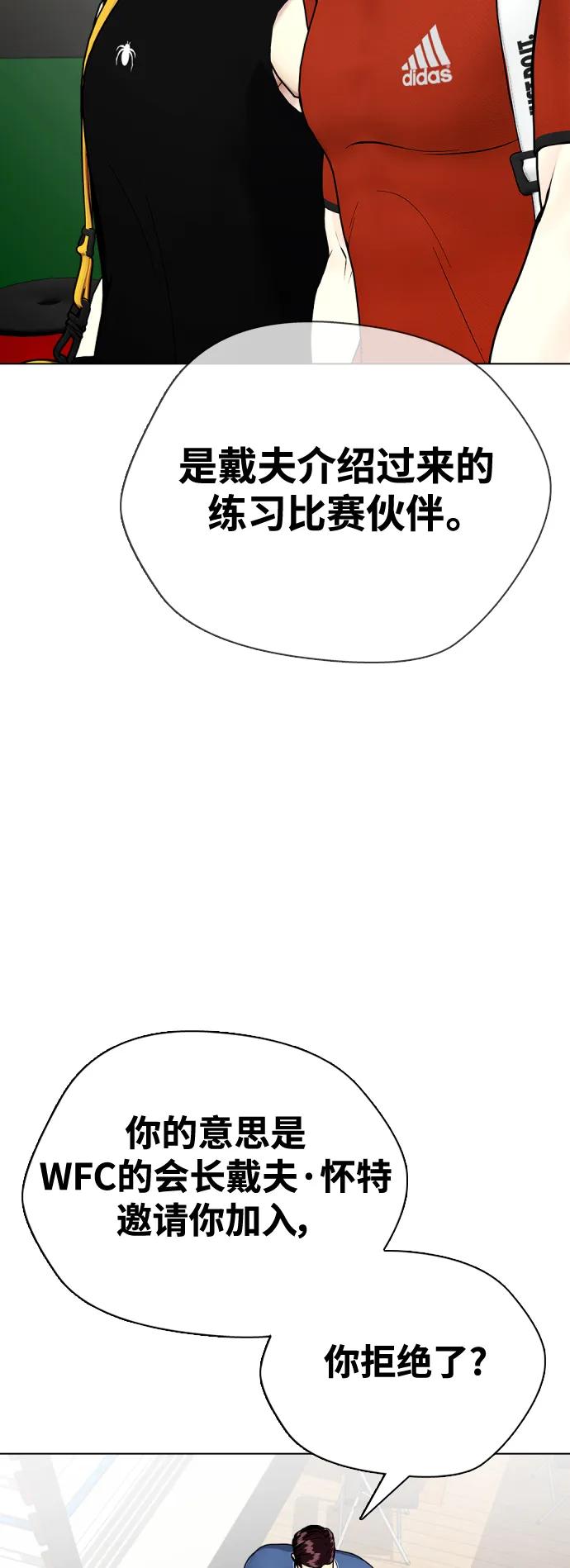 《一夜成为格斗天才》[第28话] 狂热时间!! 第17页