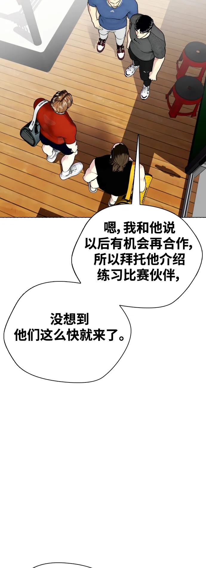 《一夜成为格斗天才》[第28话] 狂热时间!! 第18页