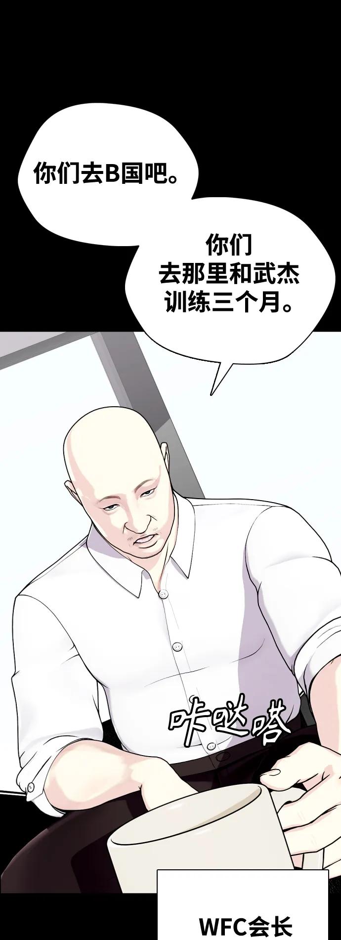 《一夜成为格斗天才》[第28话] 狂热时间!! 第24页