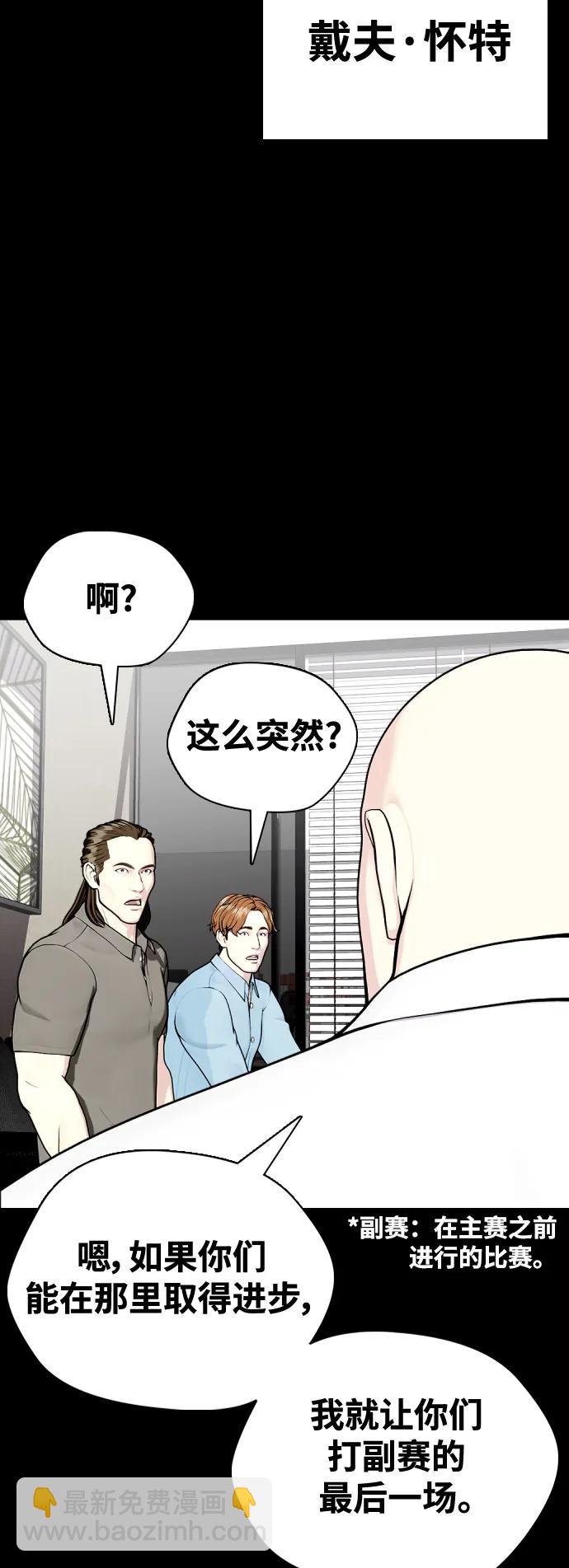 《一夜成为格斗天才》[第28话] 狂热时间!! 第25页