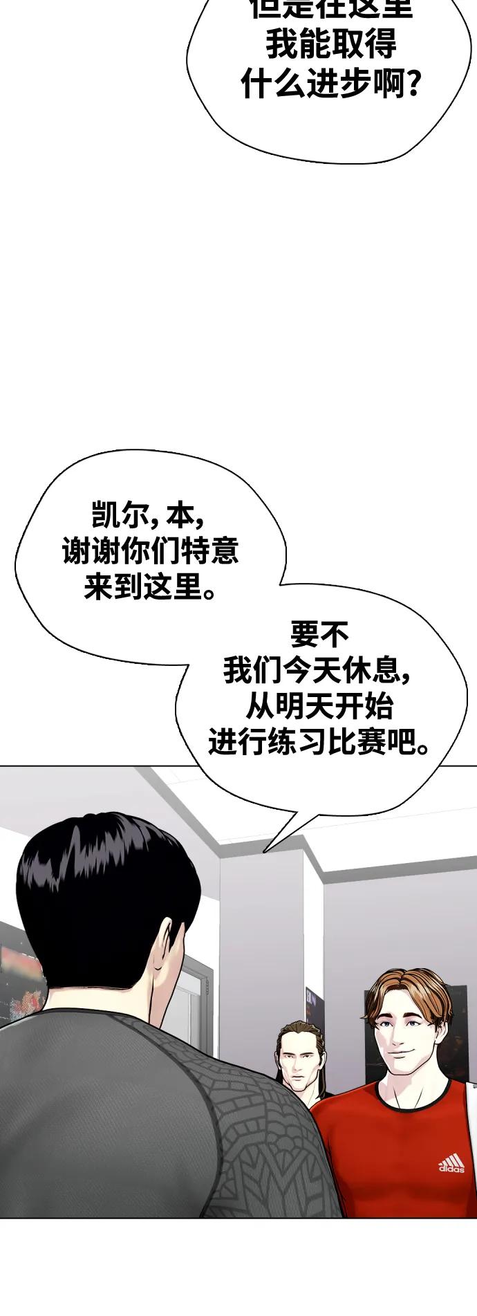 《一夜成为格斗天才》[第28话] 狂热时间!! 第27页