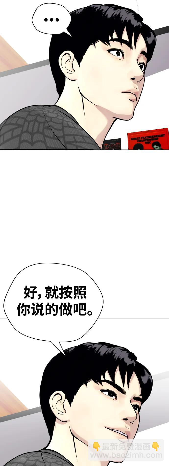 《一夜成为格斗天才》[第28话] 狂热时间!! 第30页