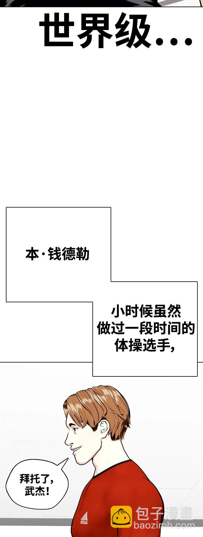 《一夜成为格斗天才》[第28话] 狂热时间!! 第45页