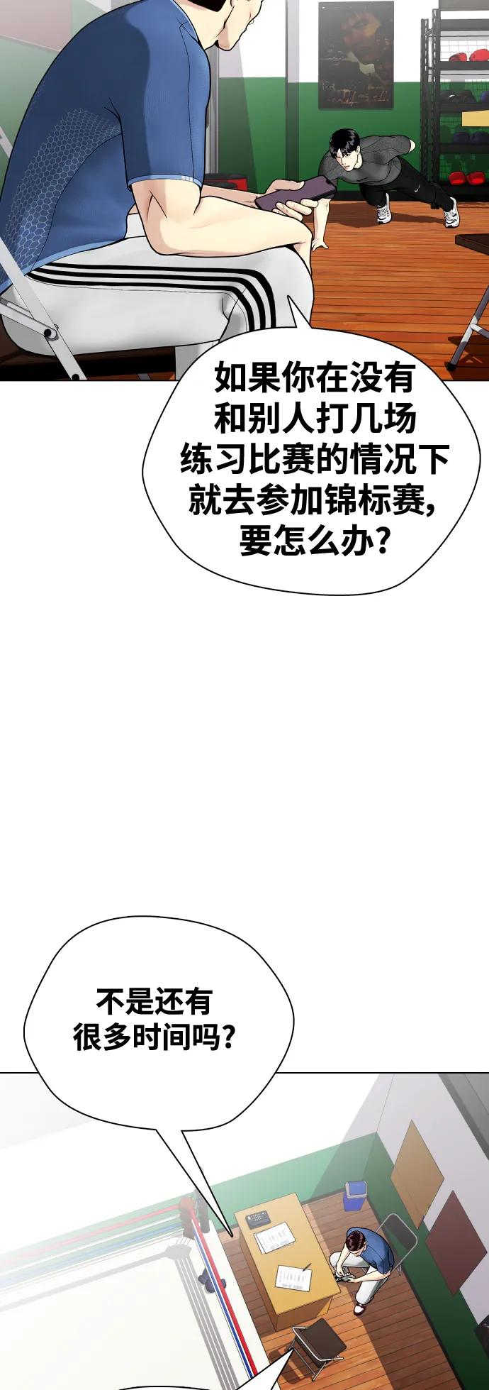 《一夜成为格斗天才》[第28话] 狂热时间!! 第4页