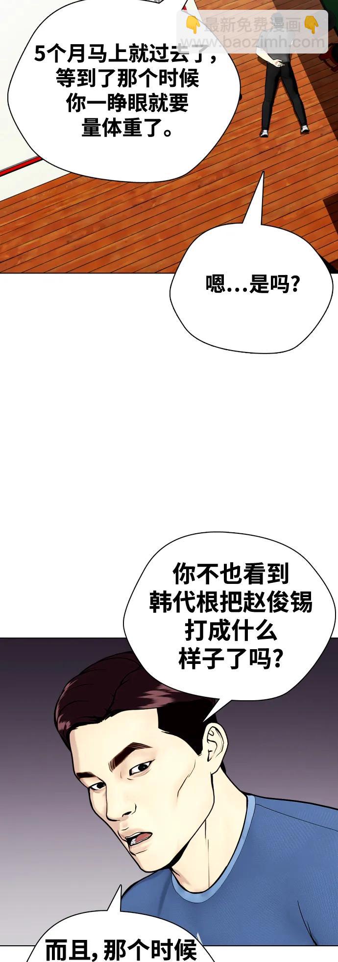 《一夜成为格斗天才》[第28话] 狂热时间!! 第5页