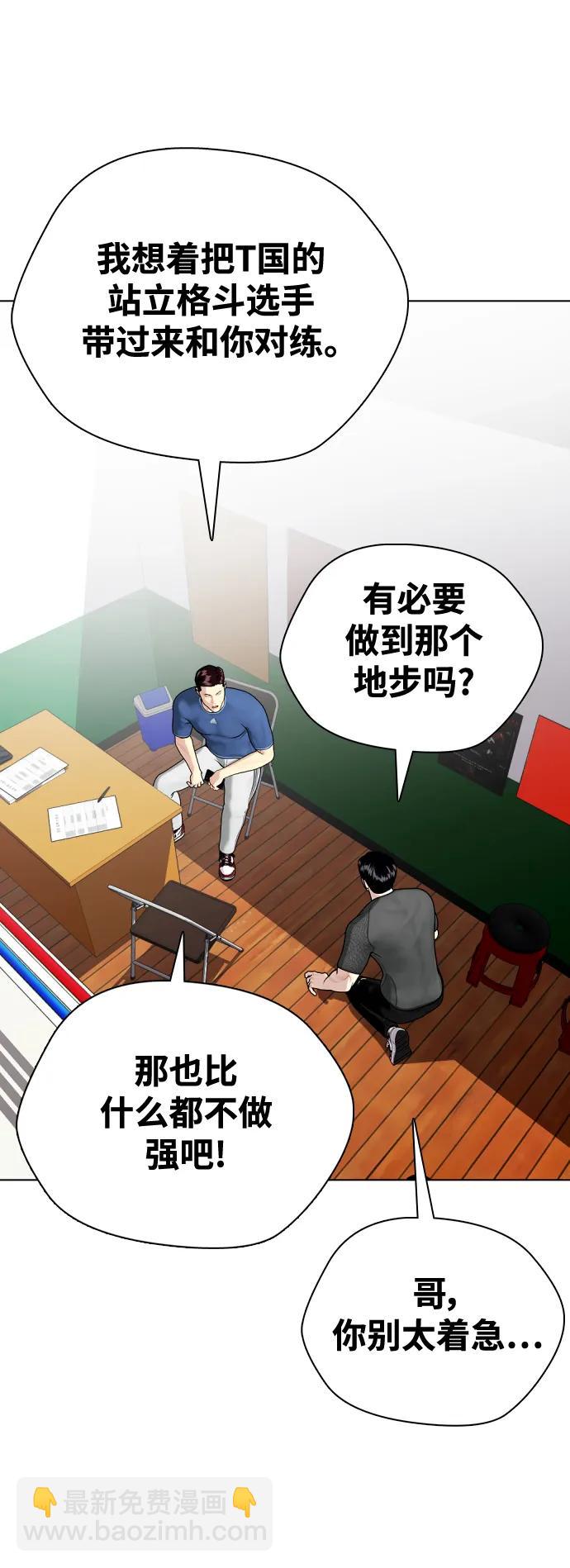《一夜成为格斗天才》[第28话] 狂热时间!! 第9页
