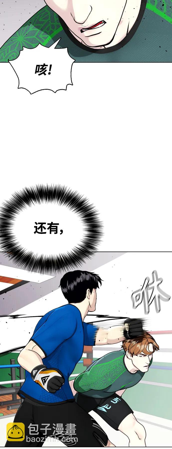《一夜成为格斗天才》[第30话] 3P 第14页
