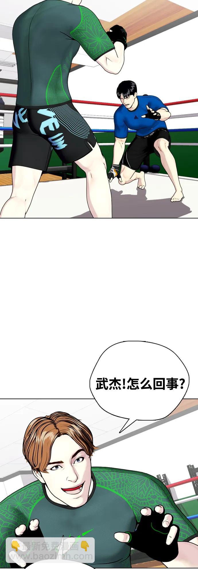 《一夜成为格斗天才》[第30话] 3P 第42页