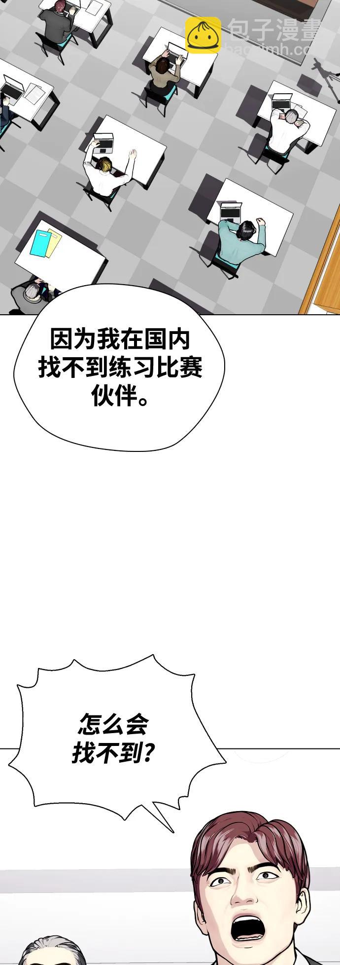 《一夜成为格斗天才》[第32话] 揍到你站不起来 第11页