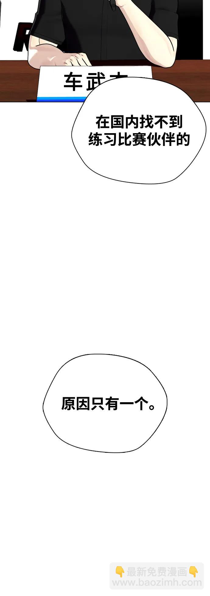 《一夜成为格斗天才》[第32话] 揍到你站不起来 第13页