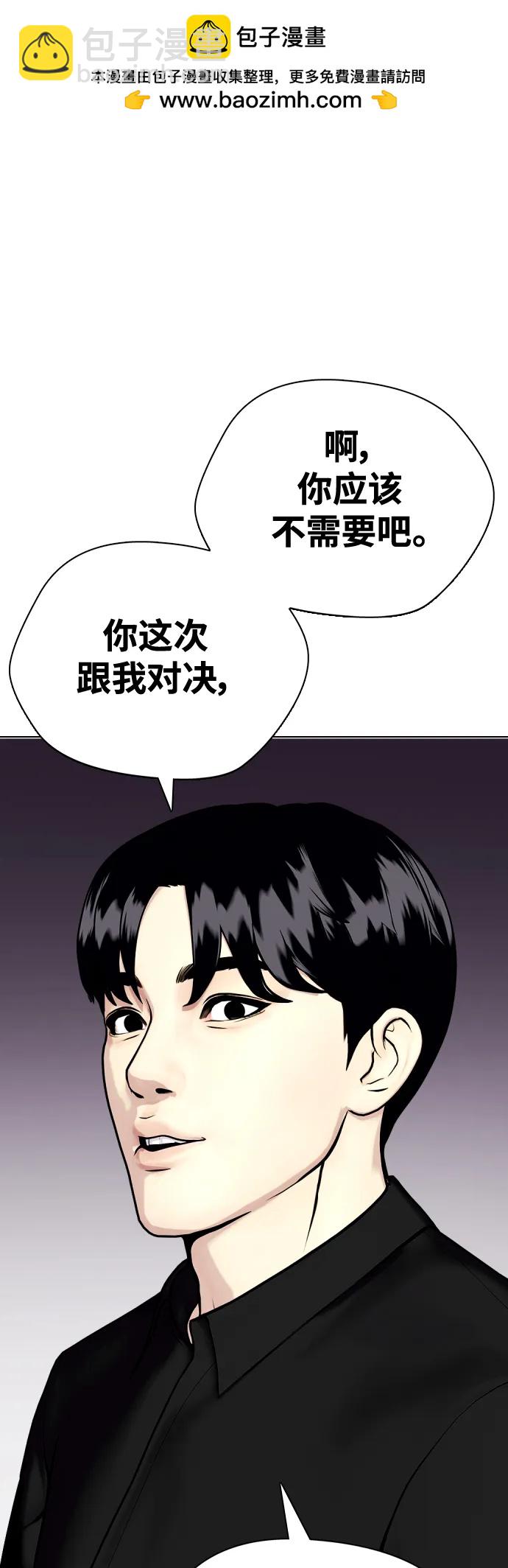 《一夜成为格斗天才》[第32话] 揍到你站不起来 第2页
