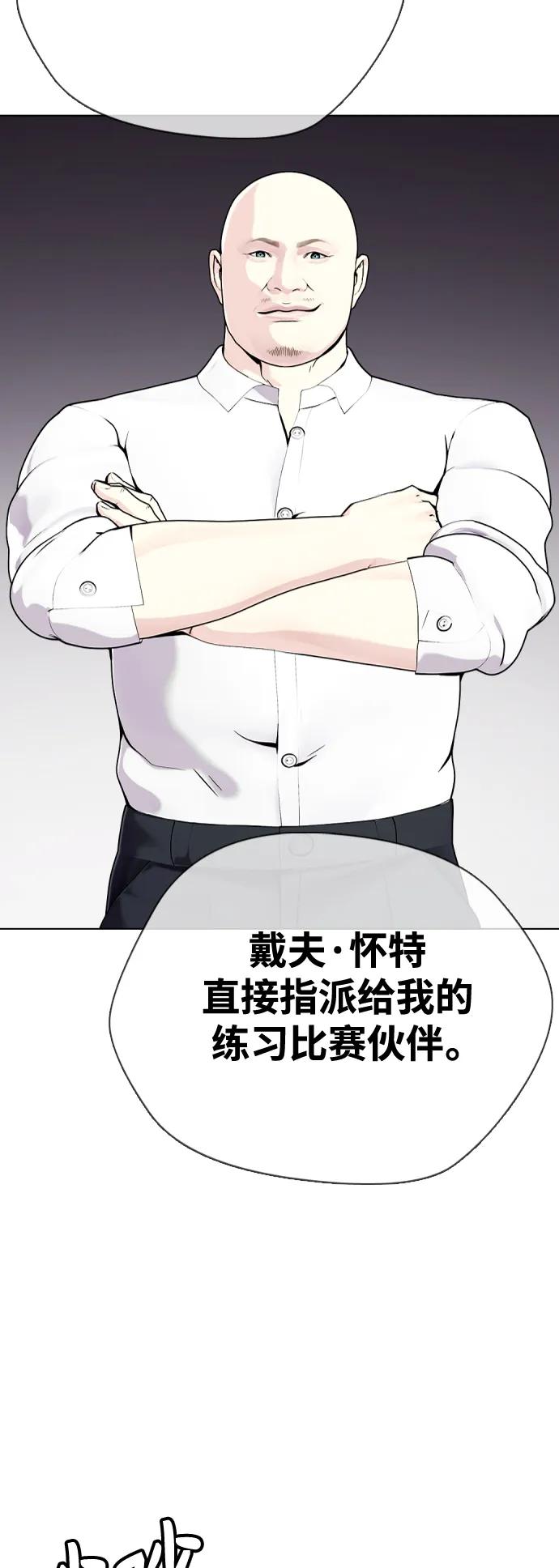 《一夜成为格斗天才》[第32话] 揍到你站不起来 第30页
